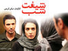 مرگ موش تحریم