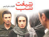 مرگ موش تحریم