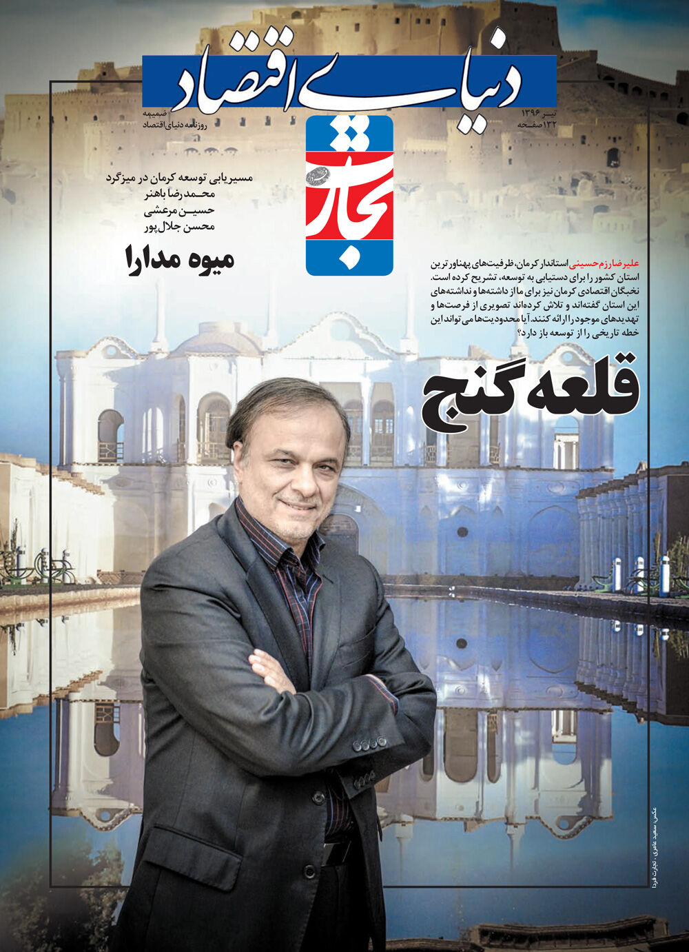 قلعه گنج (ویژه‌نامه استان‌ها / کرمان)