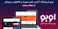 آغاز جشنواره فروش استانی نوروزی اوبو!