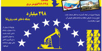 ونزوئلای دیوانه دیوانه*