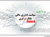 سیاست فناوری مالی بانک مرکزی