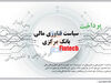 سیاست فناوری مالی بانک مرکزی