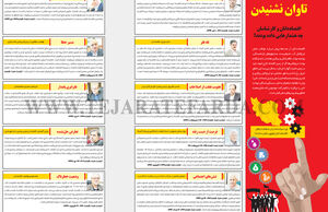 تاوان نشنیدن