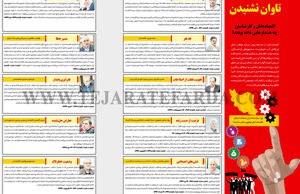 تاوان نشنیدن