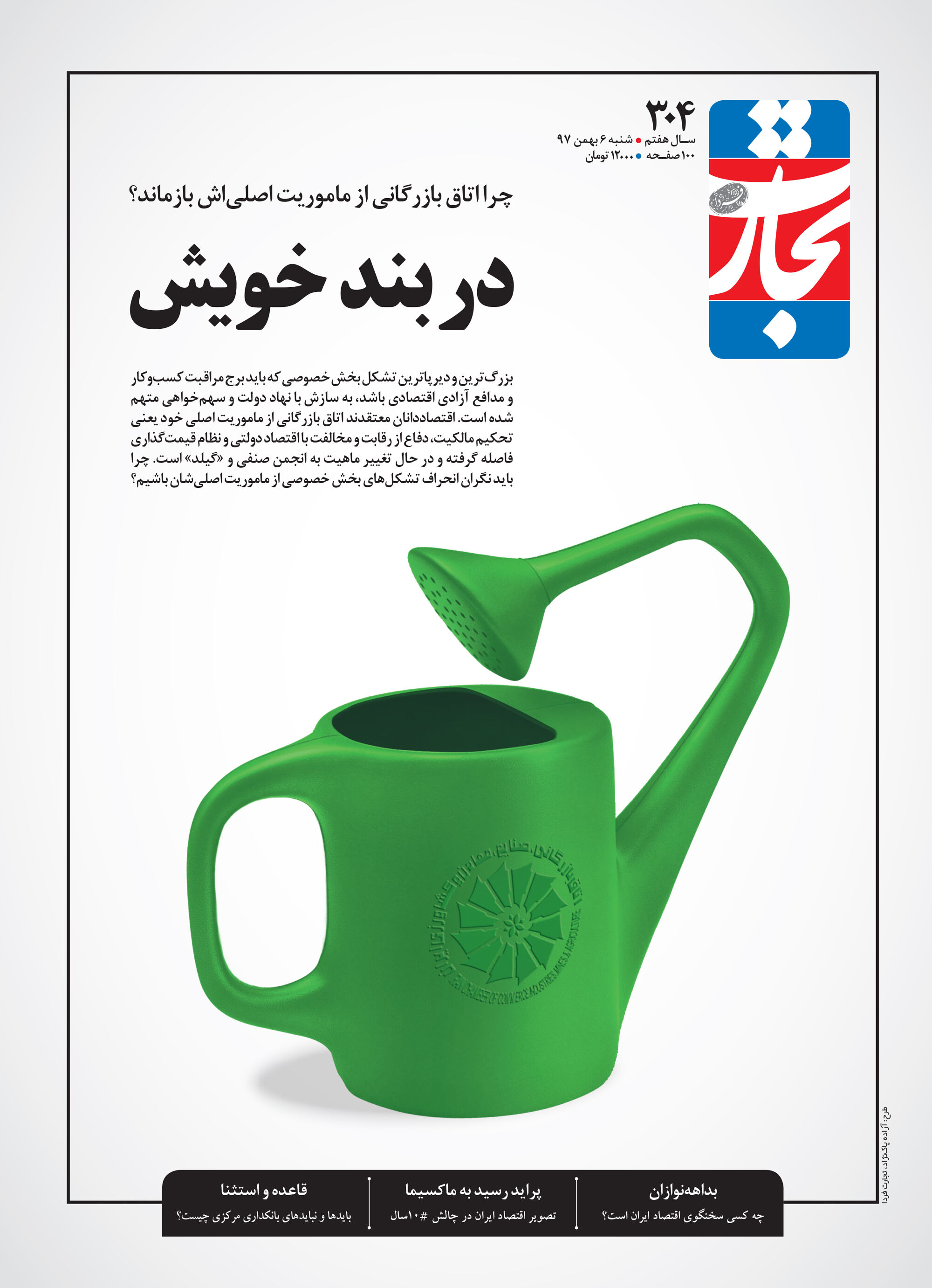 در بند خویش