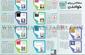 مقالاتی برای خواندن