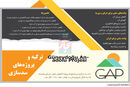 پایین‌دستی‌های «گاپ»