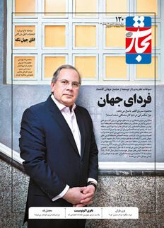 فردای جهان