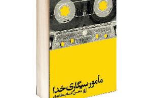 مامور سیگاری خدا