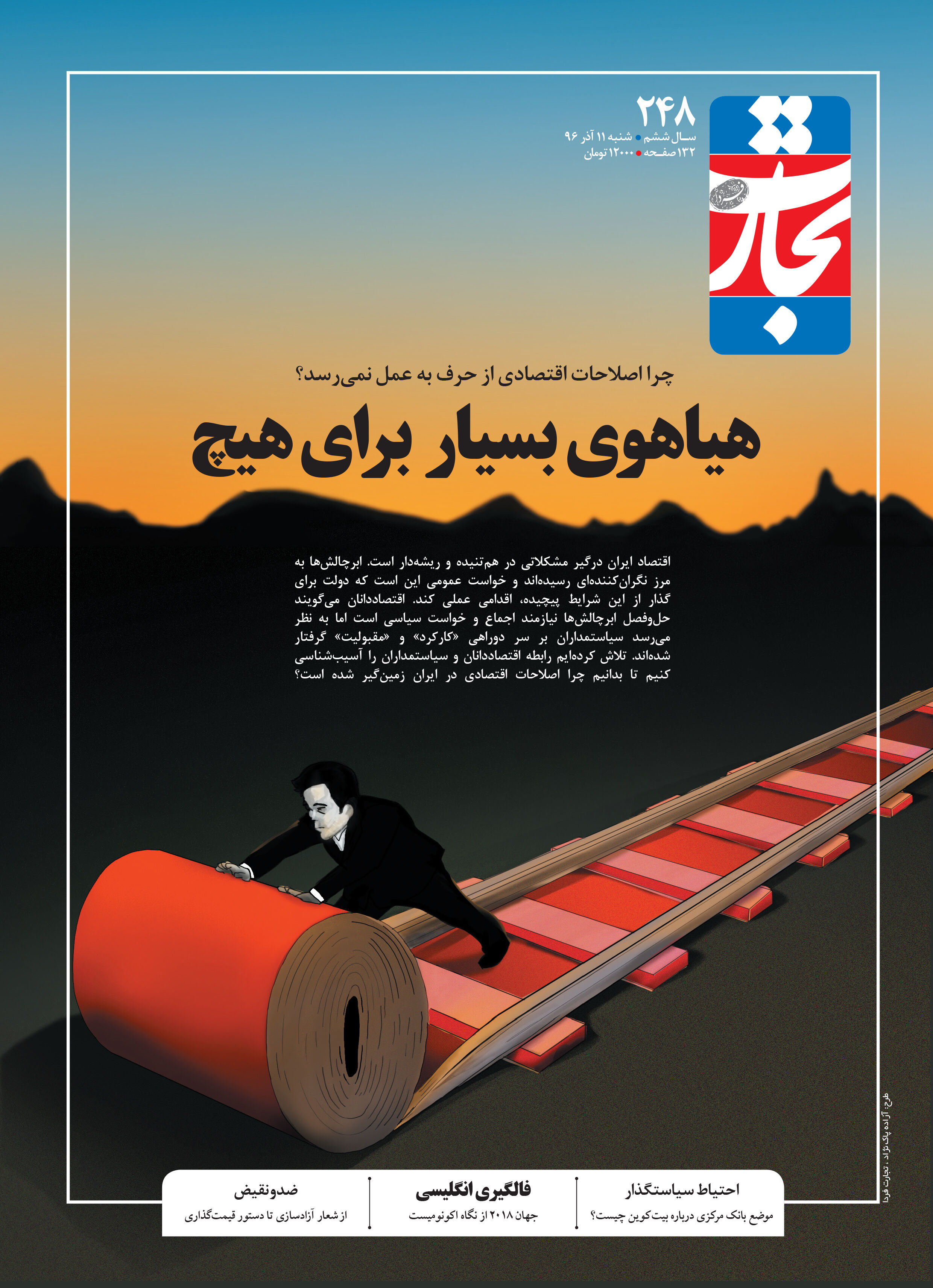 هیاهوی بسیار برای هیچ