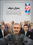پسران شریف