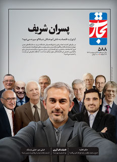 پسران شریف