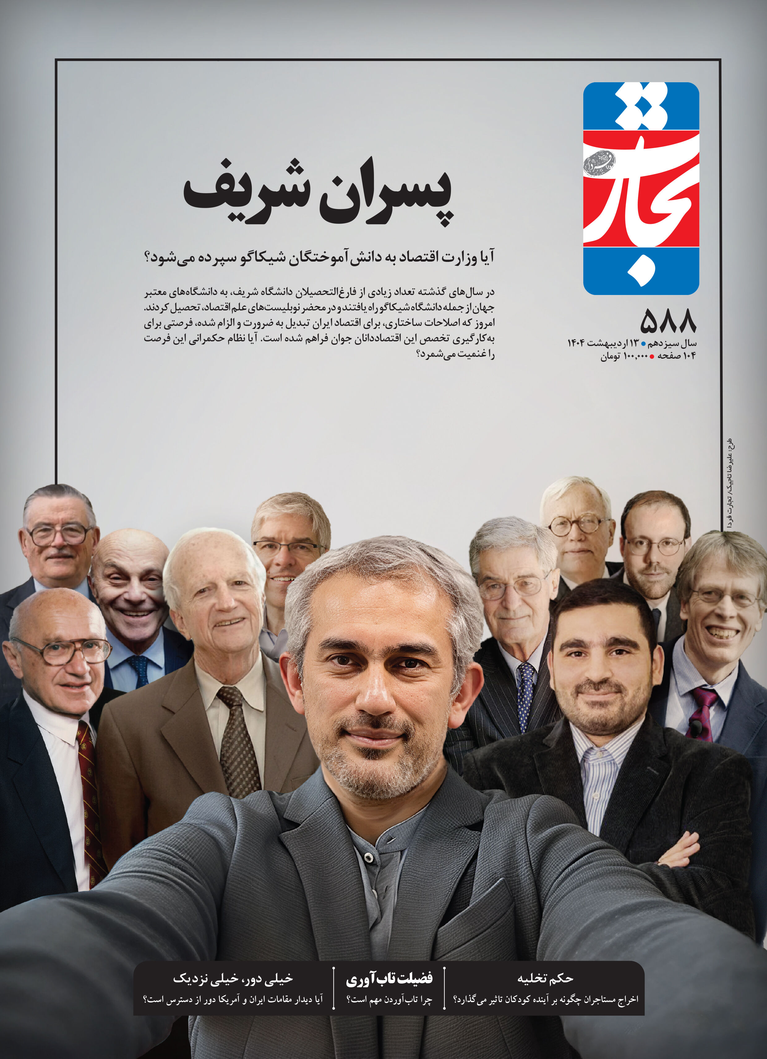 پسران شریف