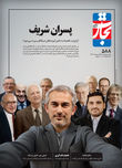 پسران شریف