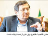 تلاش برای اصلاح ظاهر پول

