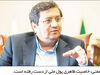 تلاش برای اصلاح ظاهر پول

