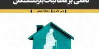 تأملی بر مطالبات بازنشستگان