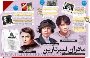 مادران لیبرتارین