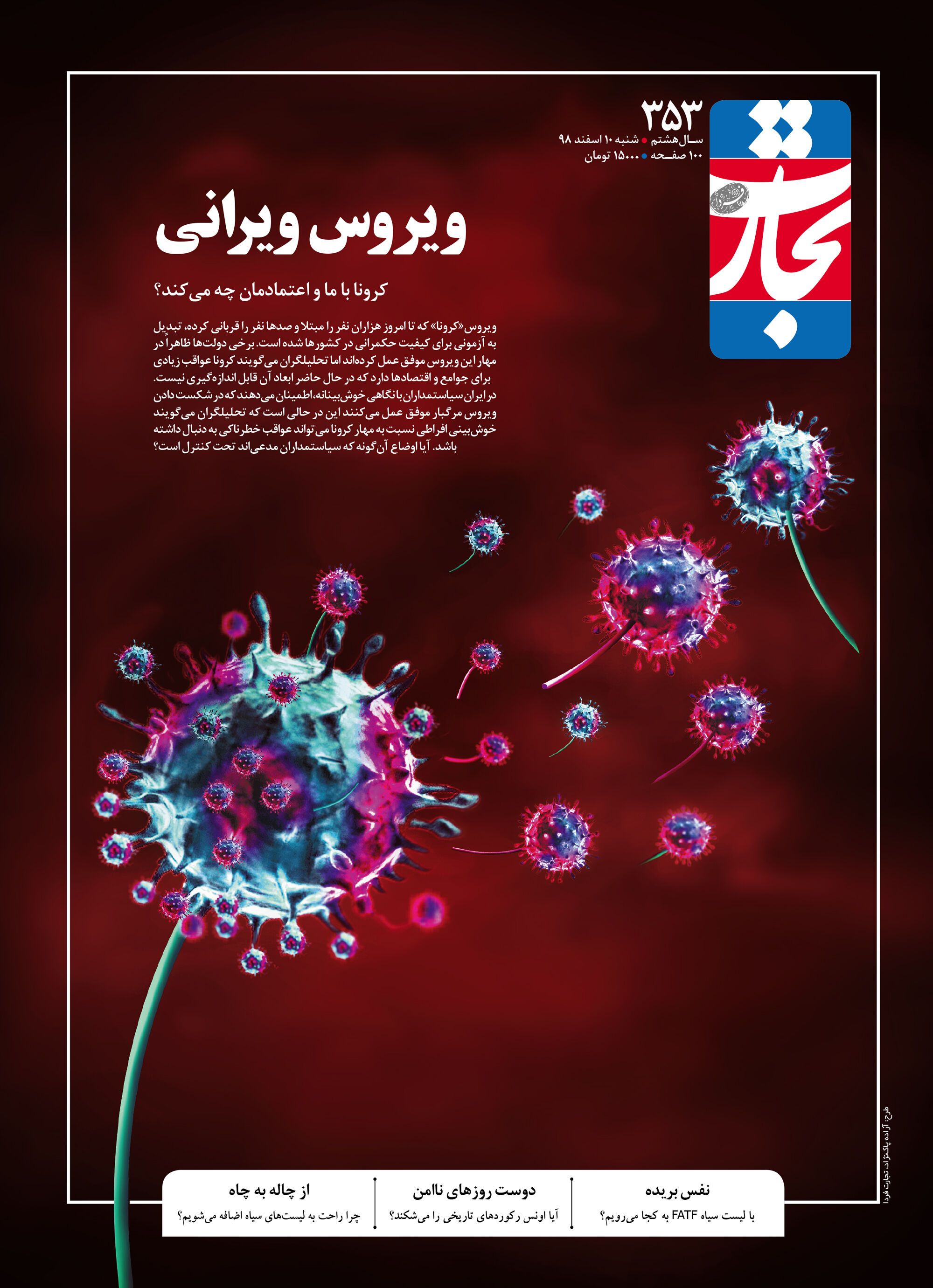 ویروس ویرانی
