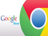 Google now بهبود یافت