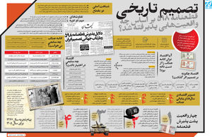 تصمیم تاریخی