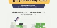 بهترین روش کسب درآمد ارزی در منزل!