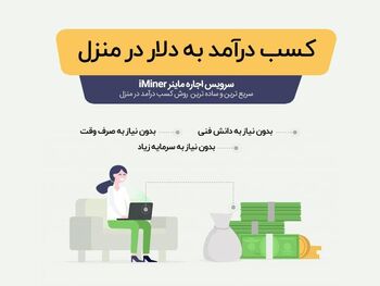 بهترین روش کسب درآمد ارزی در منزل!