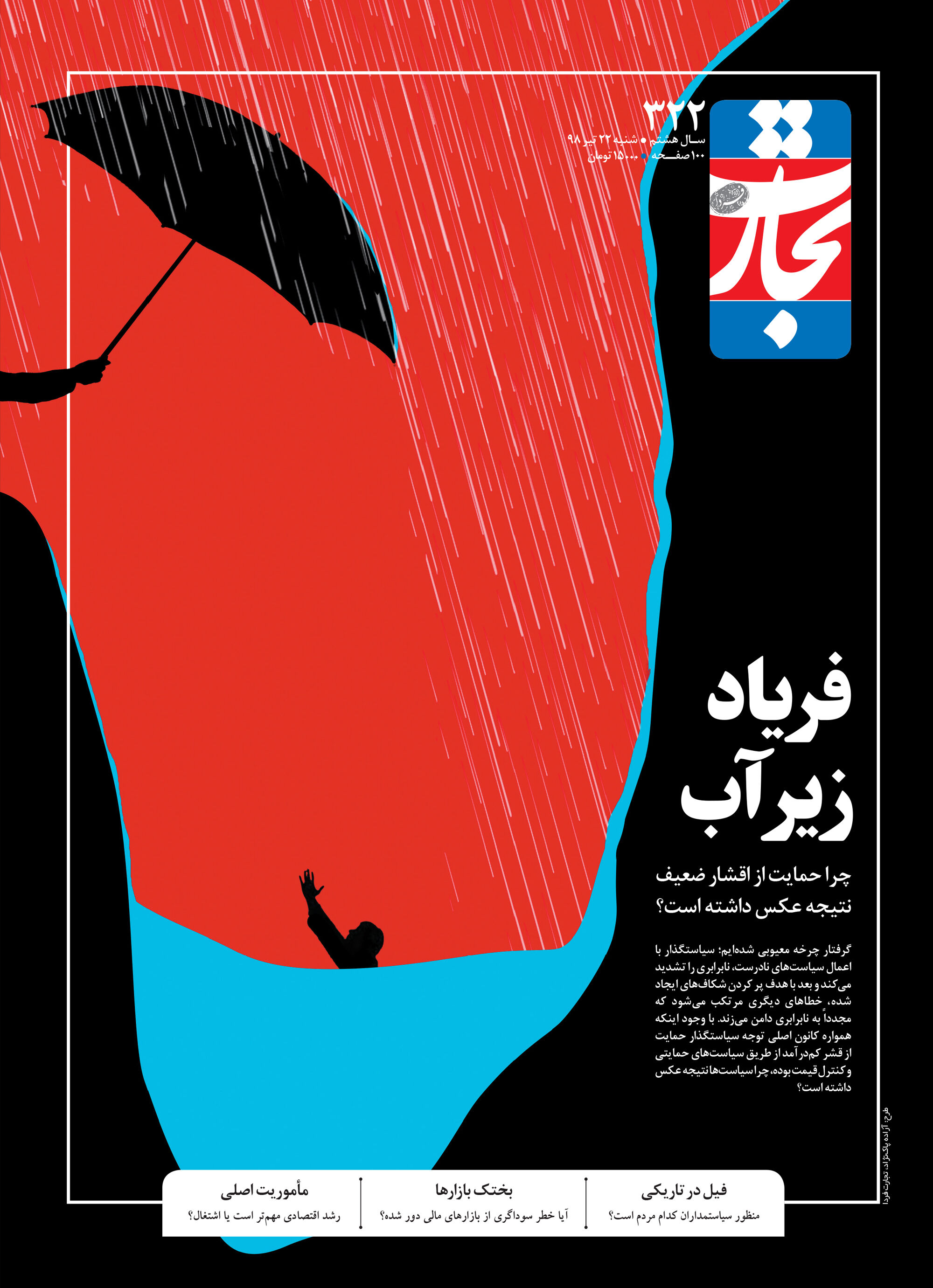 فریاد زیرآب