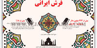 فرش ایرانی