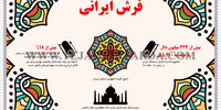 فرش ایرانی