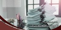استعلام نام شرکت چگونه است؟