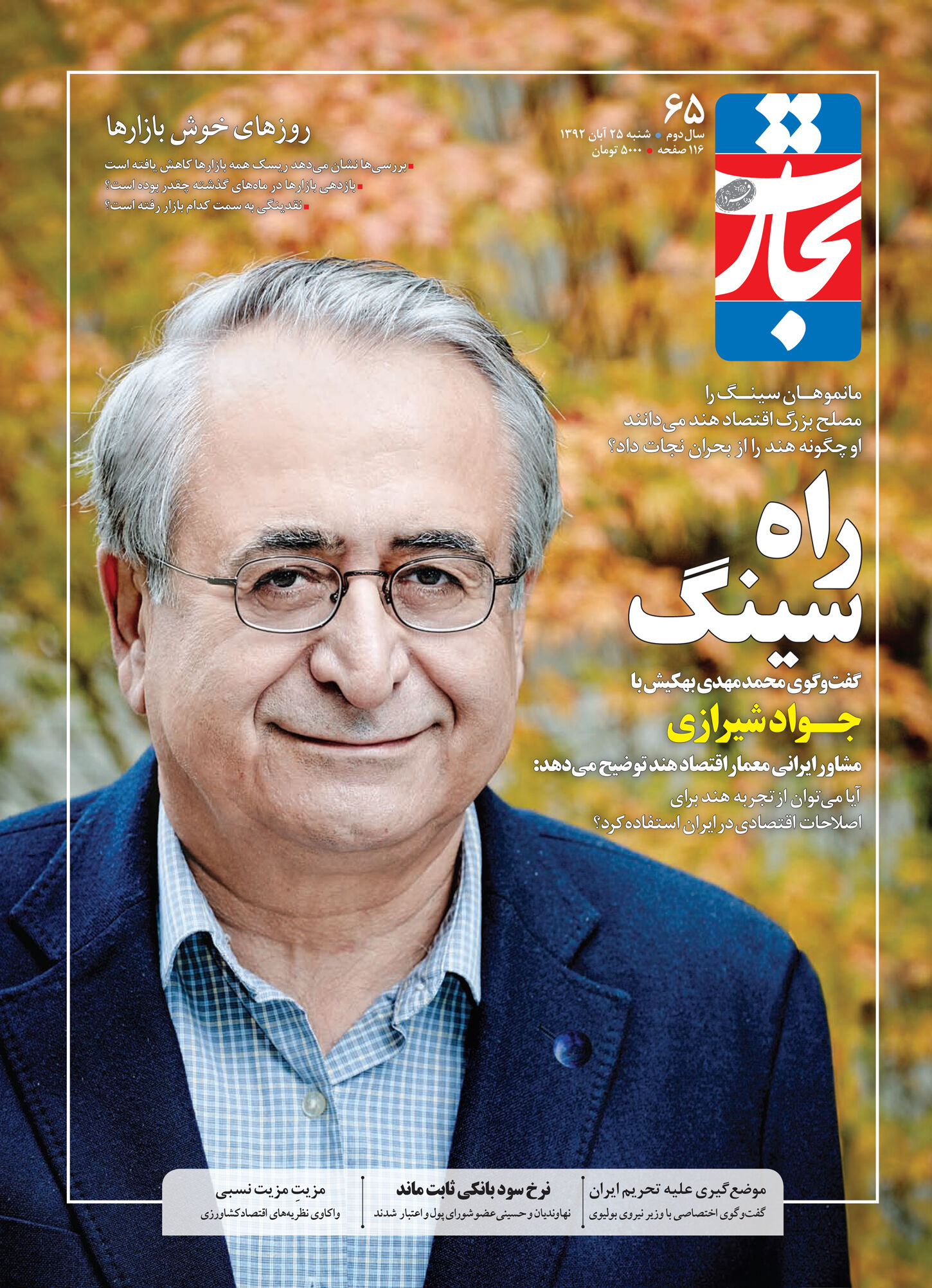 راه سینگ