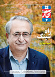 راه سینگ