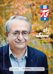 راه سینگ