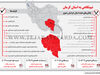 نیم‌نگاهی به استان کرمان