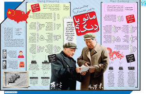 مائو یا دنگ؟