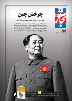چرخش چین