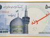 بازار پول دوباره آشفته شد؟