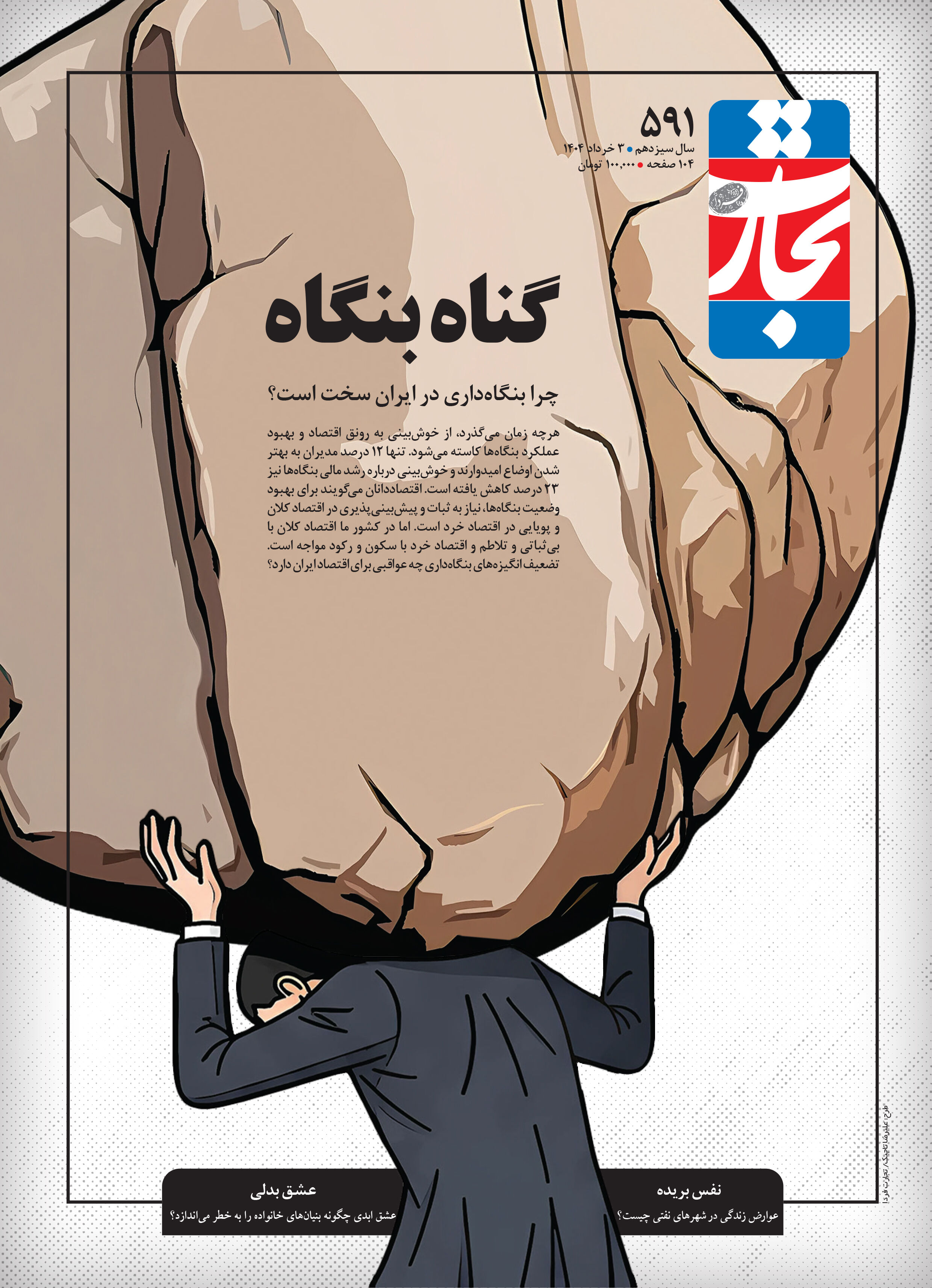 گناه بنگاه
