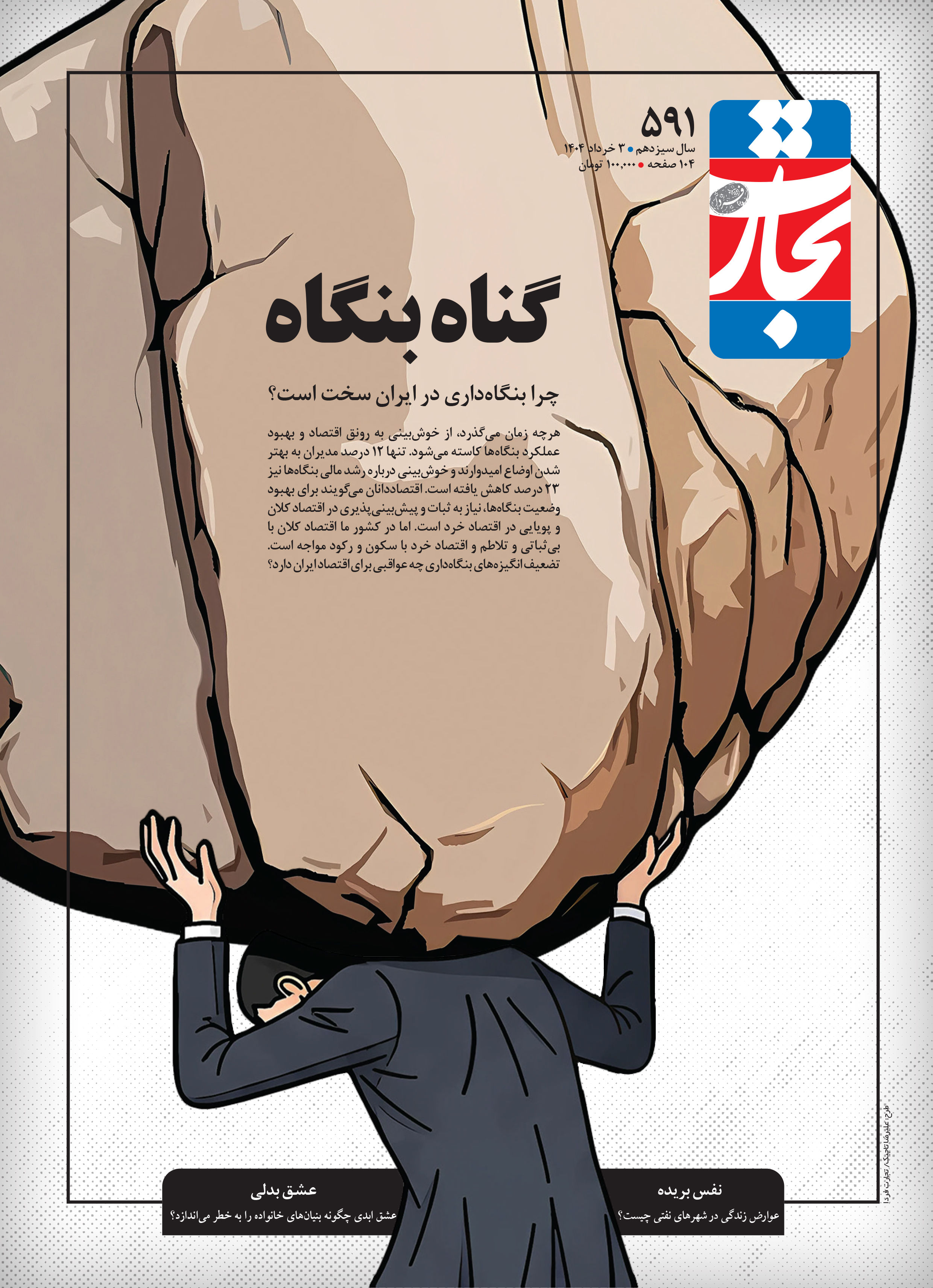 گناه بنگاه