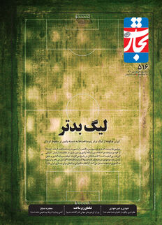 لیگ بدتر