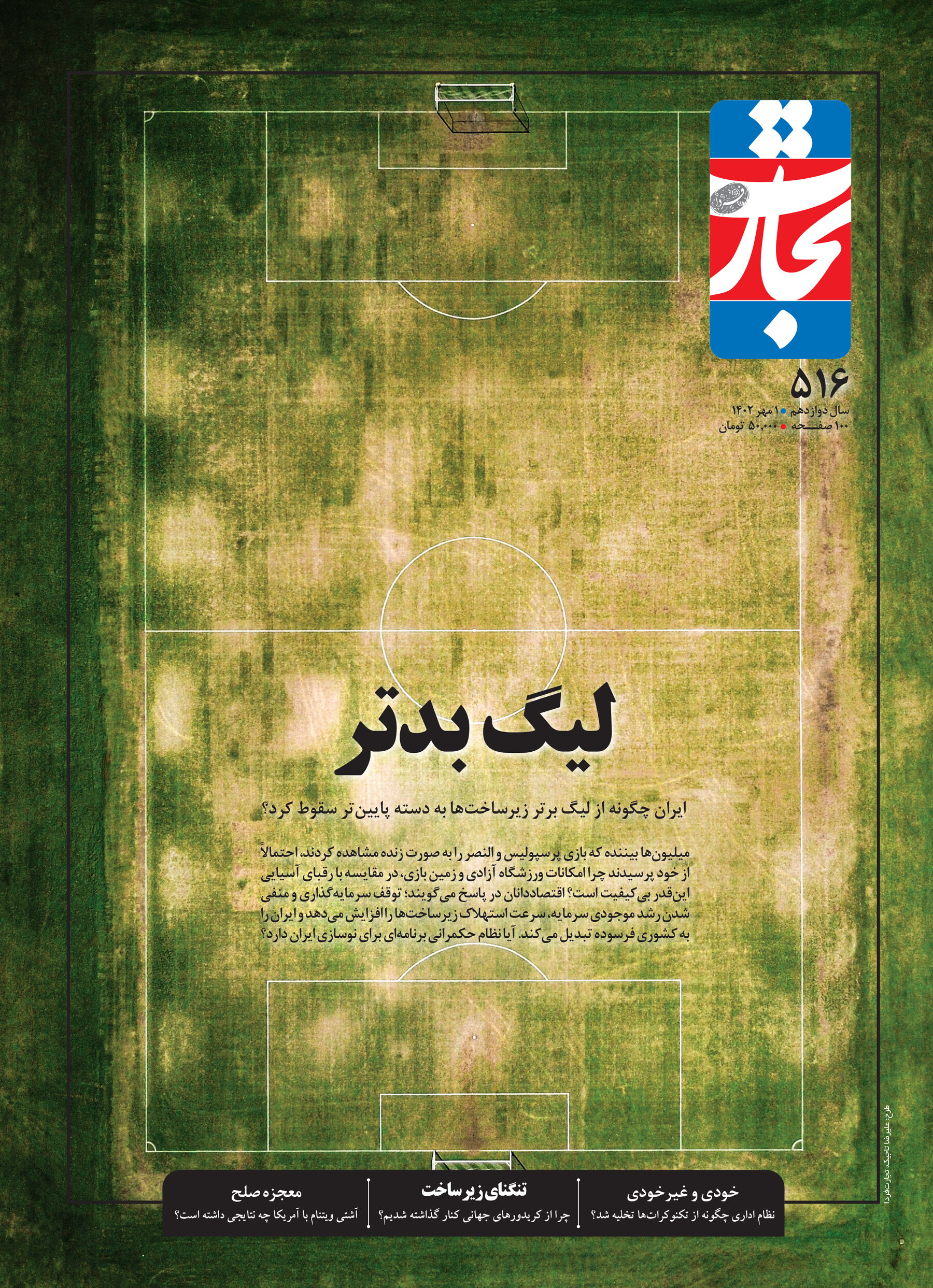 لیگ بدتر