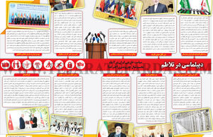 دیپلماسی در تلاطم