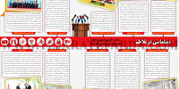 دیپلماسی در تلاطم