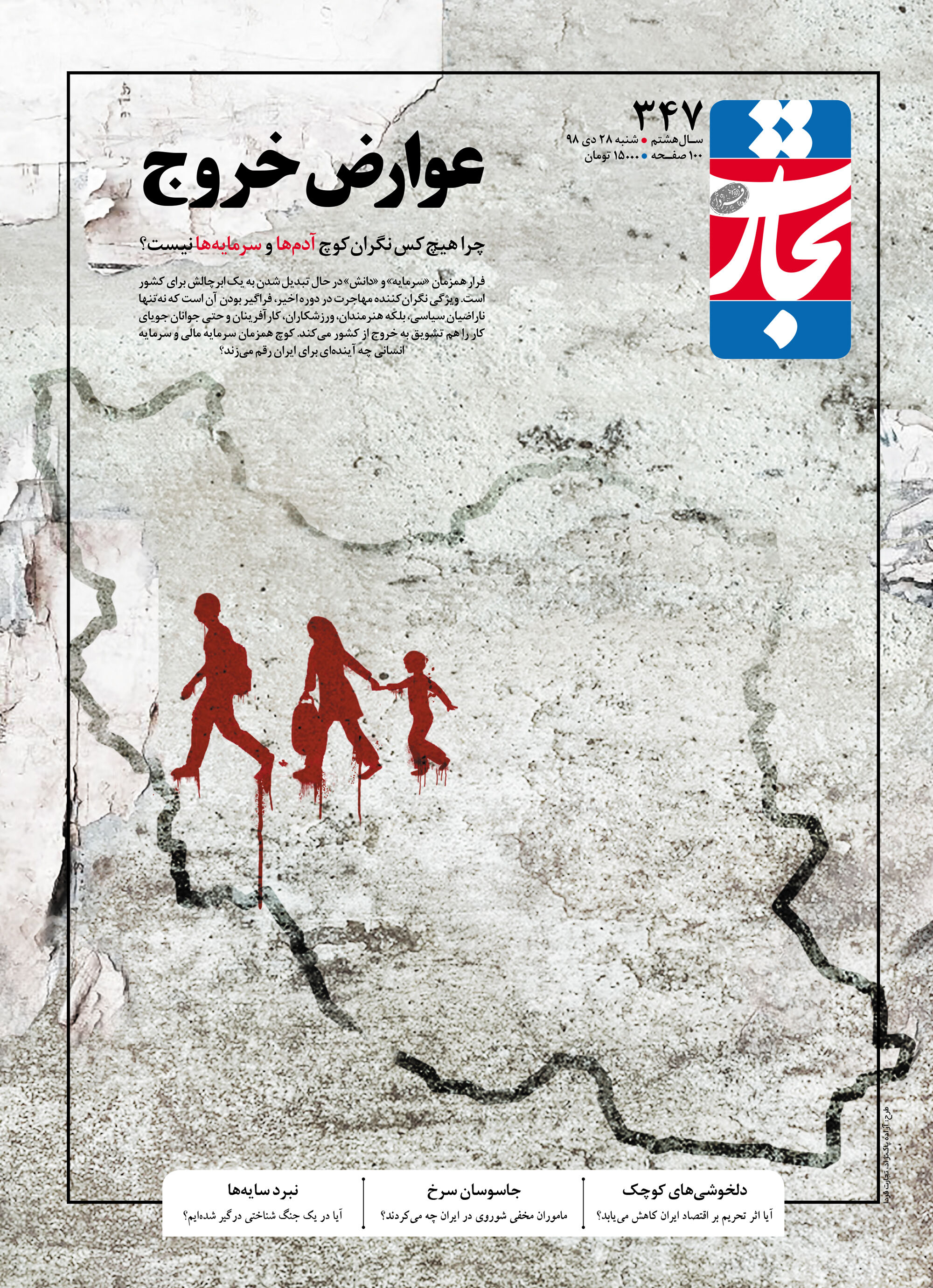 عوارض خروج