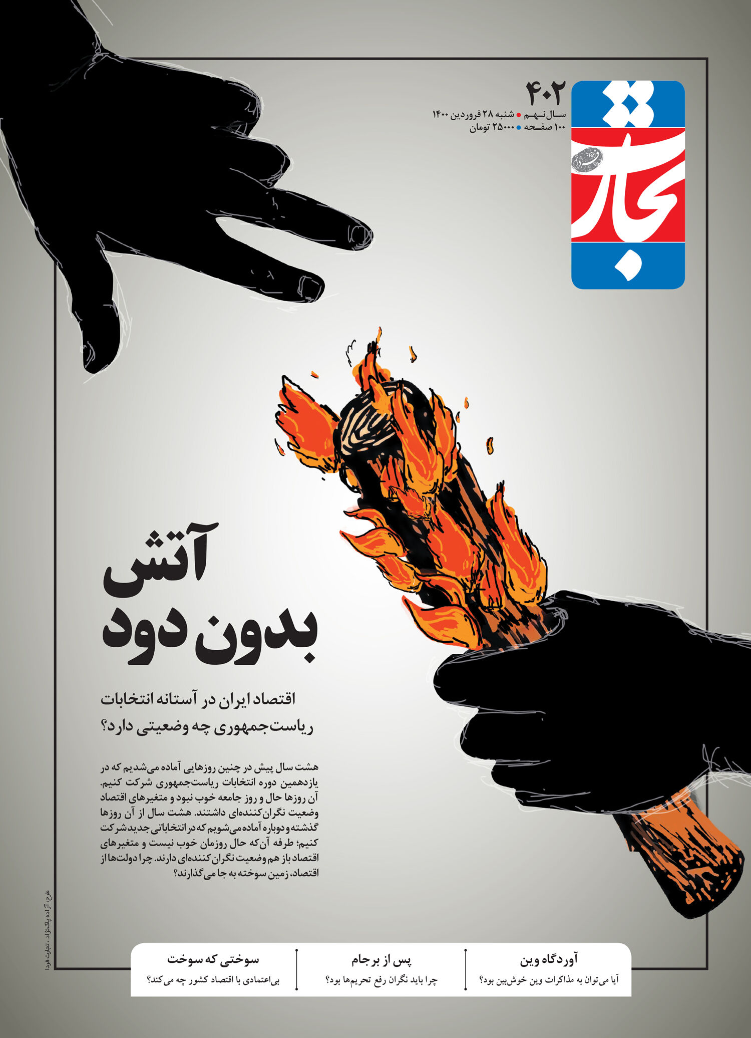 آتش بدون دود