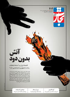 آتش بدون دود