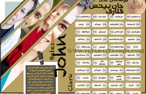 برندگان مدال جان بیتس کلارک 