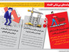 پیامدهای بی ثباتی اقتصادی